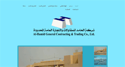 Desktop Screenshot of alhamidgroup-iq.com